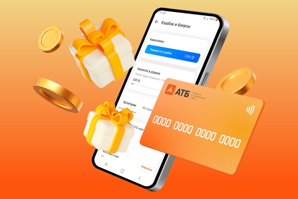 АТБ увеличивает количество категорий повышенного кэшбэка для дебетовых карт