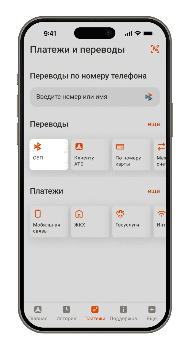 Система быстрых платежей
