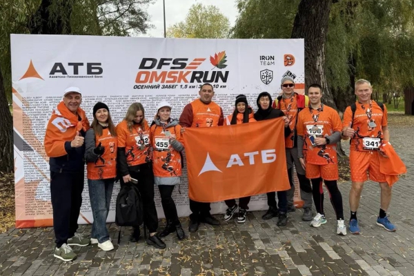 АТБ стал спонсором забега DFS OMSKRUN в Омске