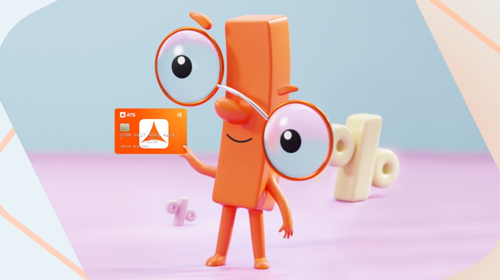 Новая кредитная карта «180 дней без %» от АТБ