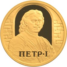 Пётр-03