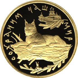 Рысь-95 (100 рублей)