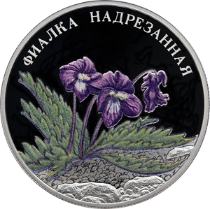 Комплект из 3-х монет: Одуванчик-22, Сетконоска-22, Фиалка-22
