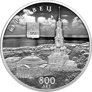 800-летие основания г. Юрьевца