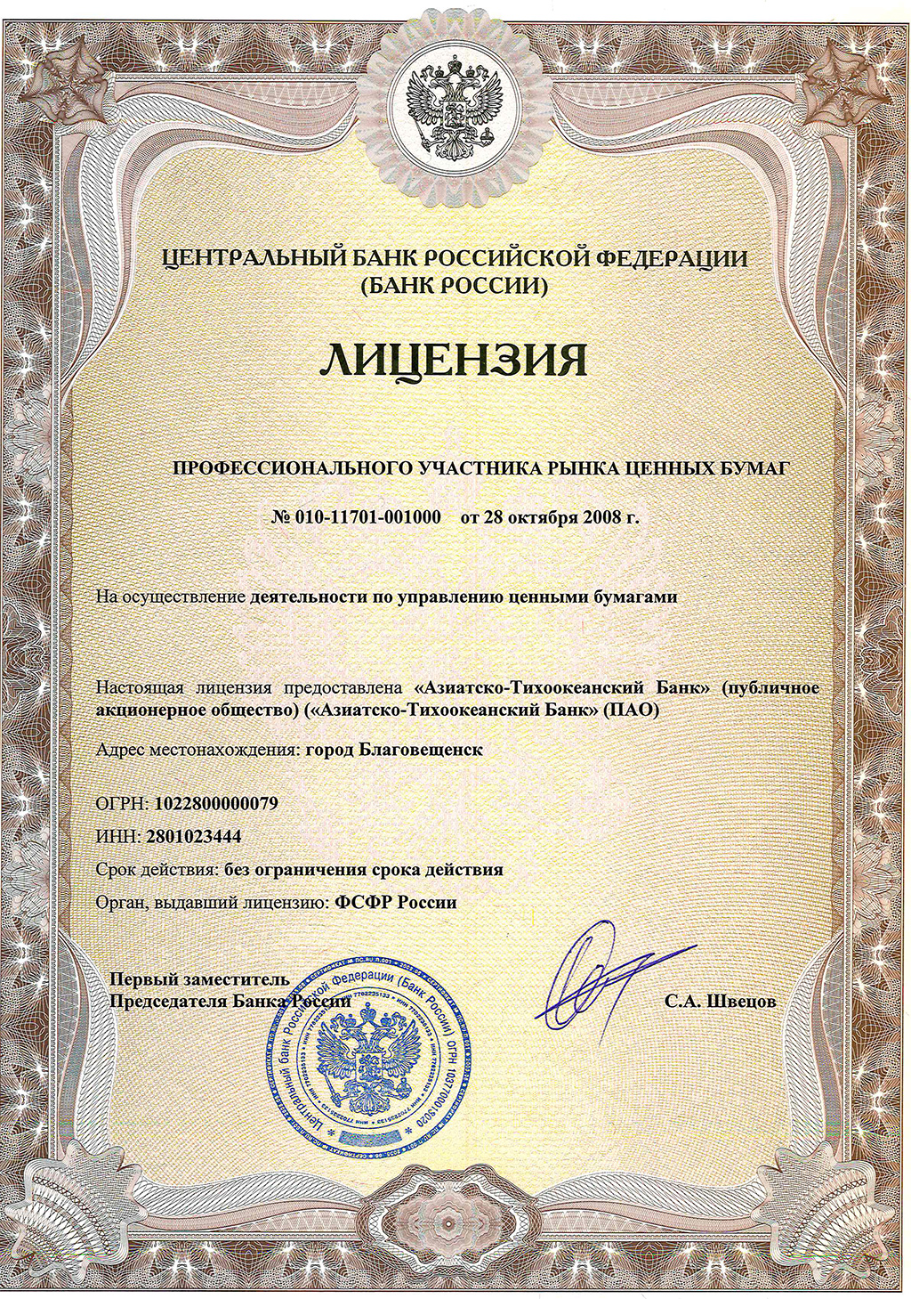 Лицензии | «Азиатско-Тихоокеанский Банк» (ПАО)