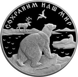 Полярный-97 (25 рублей)