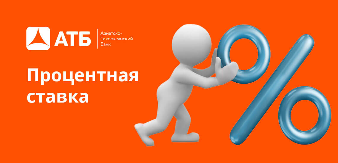 Чем больше, тем выше: Азиатско-Тихоокеанский Банк увеличил процентную ставку по накопительному счету «Супер Копилка» до 6% 