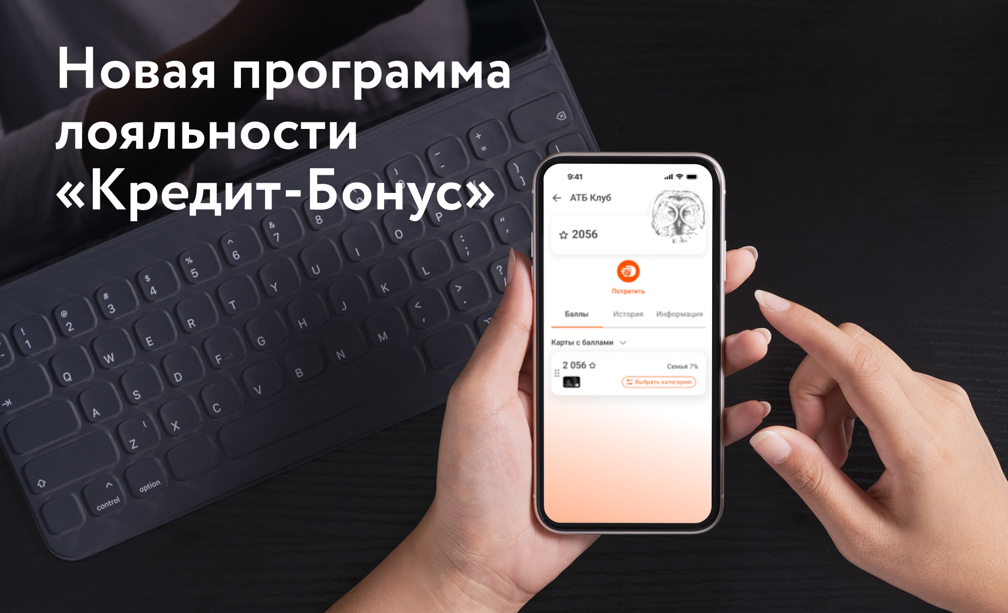 АТБ продолжает перевод владельцев кредитных карт на обновленную систему лояльности