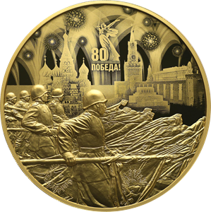 80 победа!