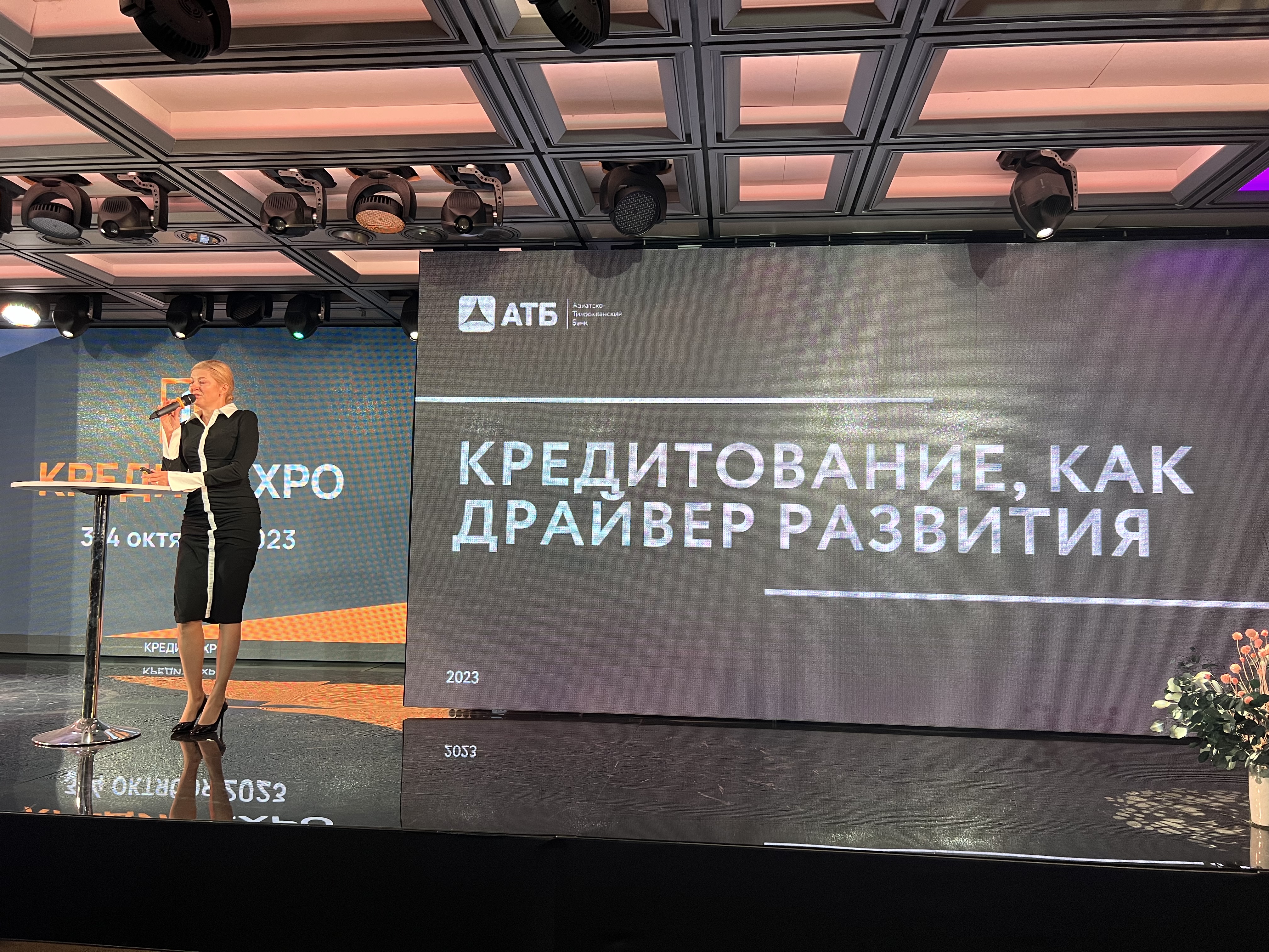 АТБ принял участие в «Кредит-Expo»