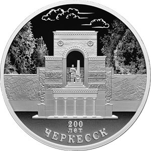 200-летие основания г. Черкесска