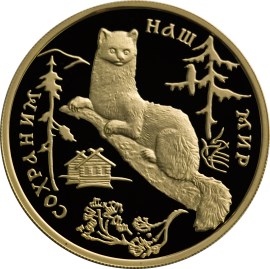 Соболь-94 (100 рублей)