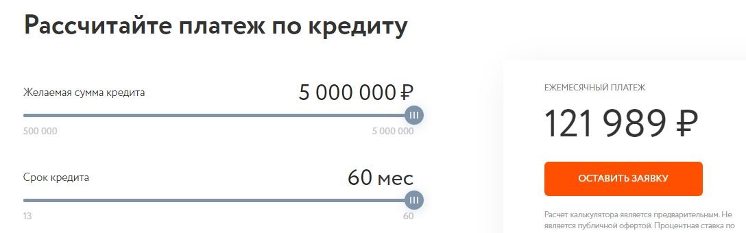 Рассчитайте платеж по кредиту